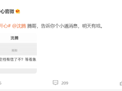 让沈腾马丽隔空催定档的综艺，什么来头？